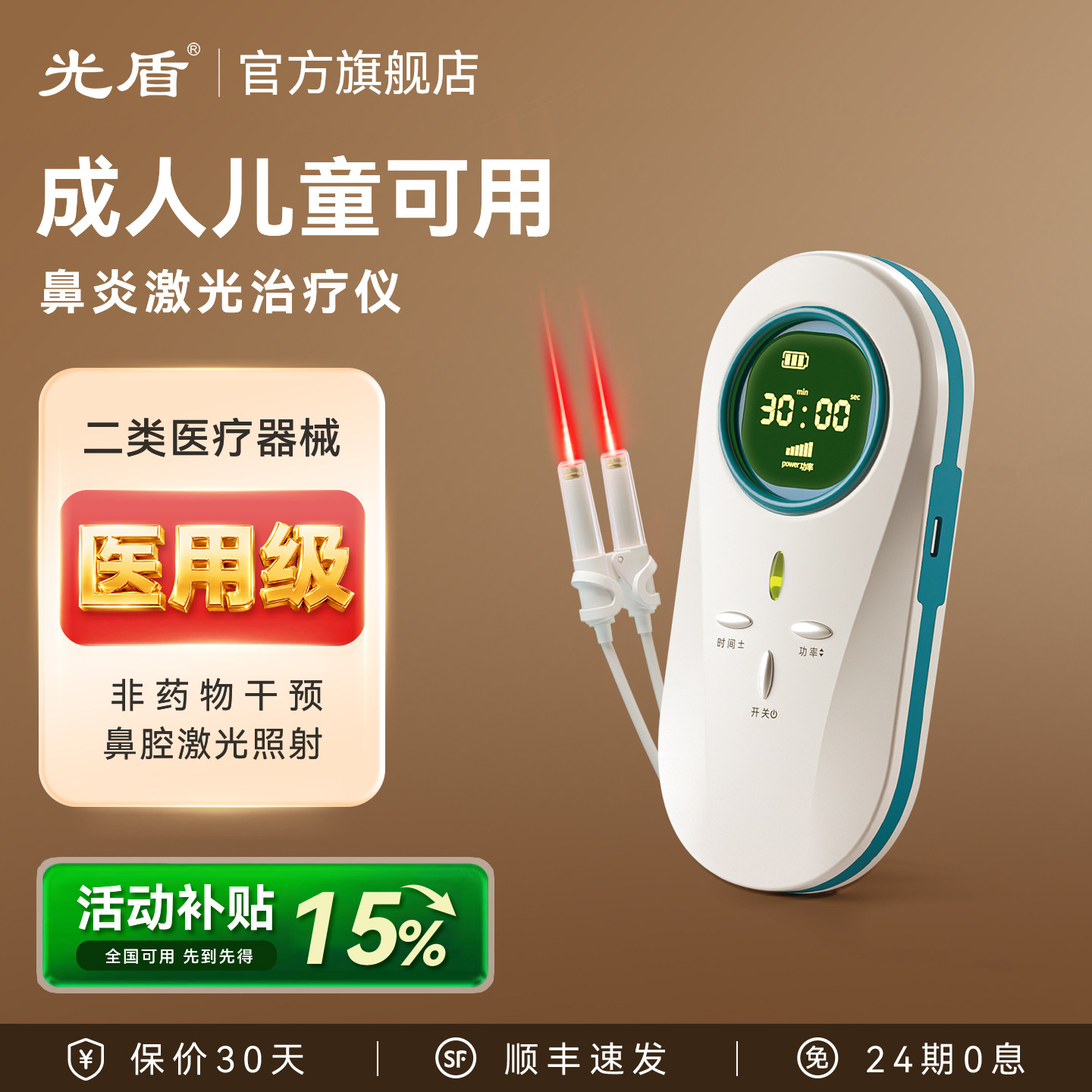 光盾鼻炎理疗器家用过敏性鼻窦炎洗鼻器儿童鼻炎仪鼻塞神器理疗仪