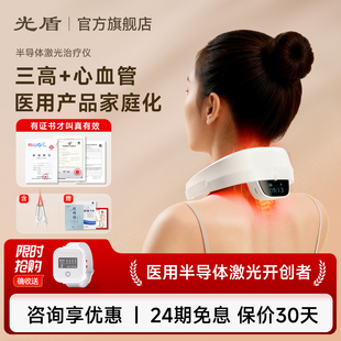 光盾心血通脑血管半导体激光治疗仪子梗塞冠心病降糖三高理疗医用