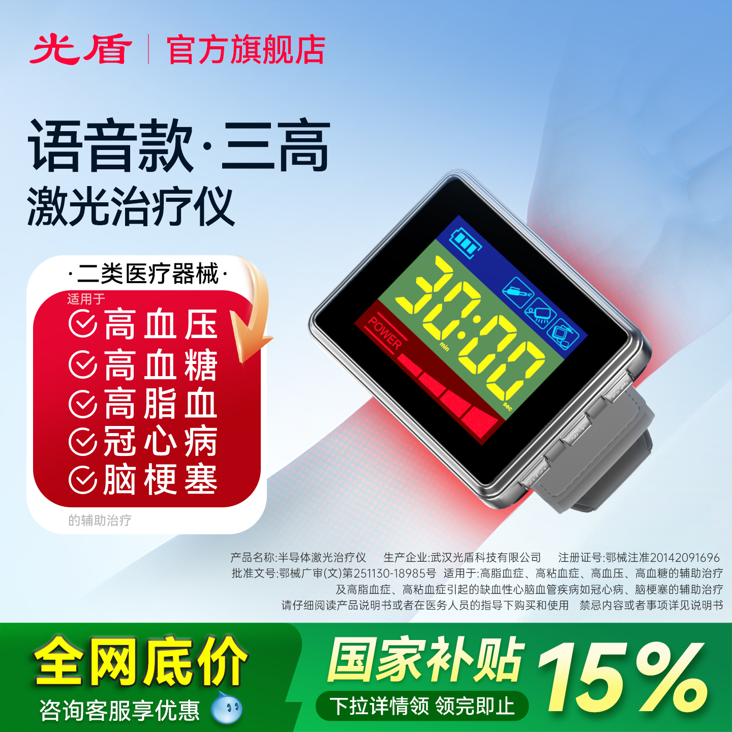 光盾表式半导体激光治疗仪