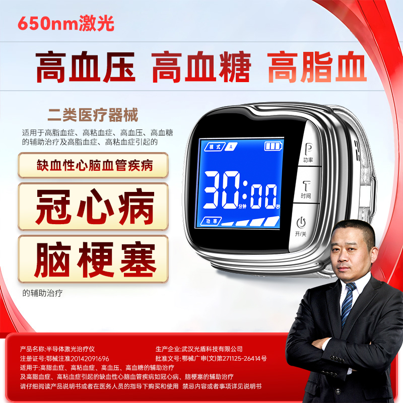 光盾半导体激光治疗仪旗舰店