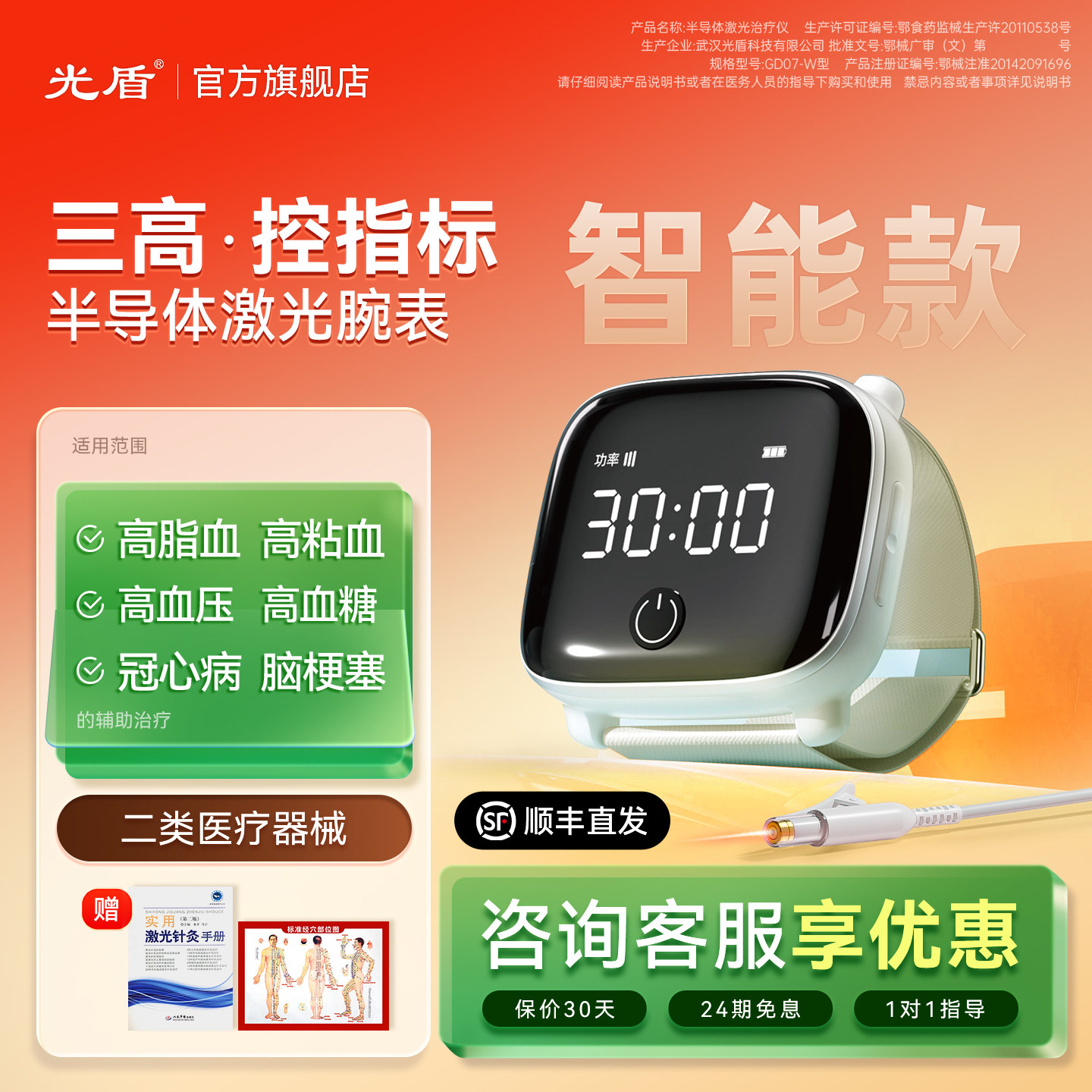 光盾半导体激光治疗仪心脑血管辅助妙治疗高血压血糖智能手表医生