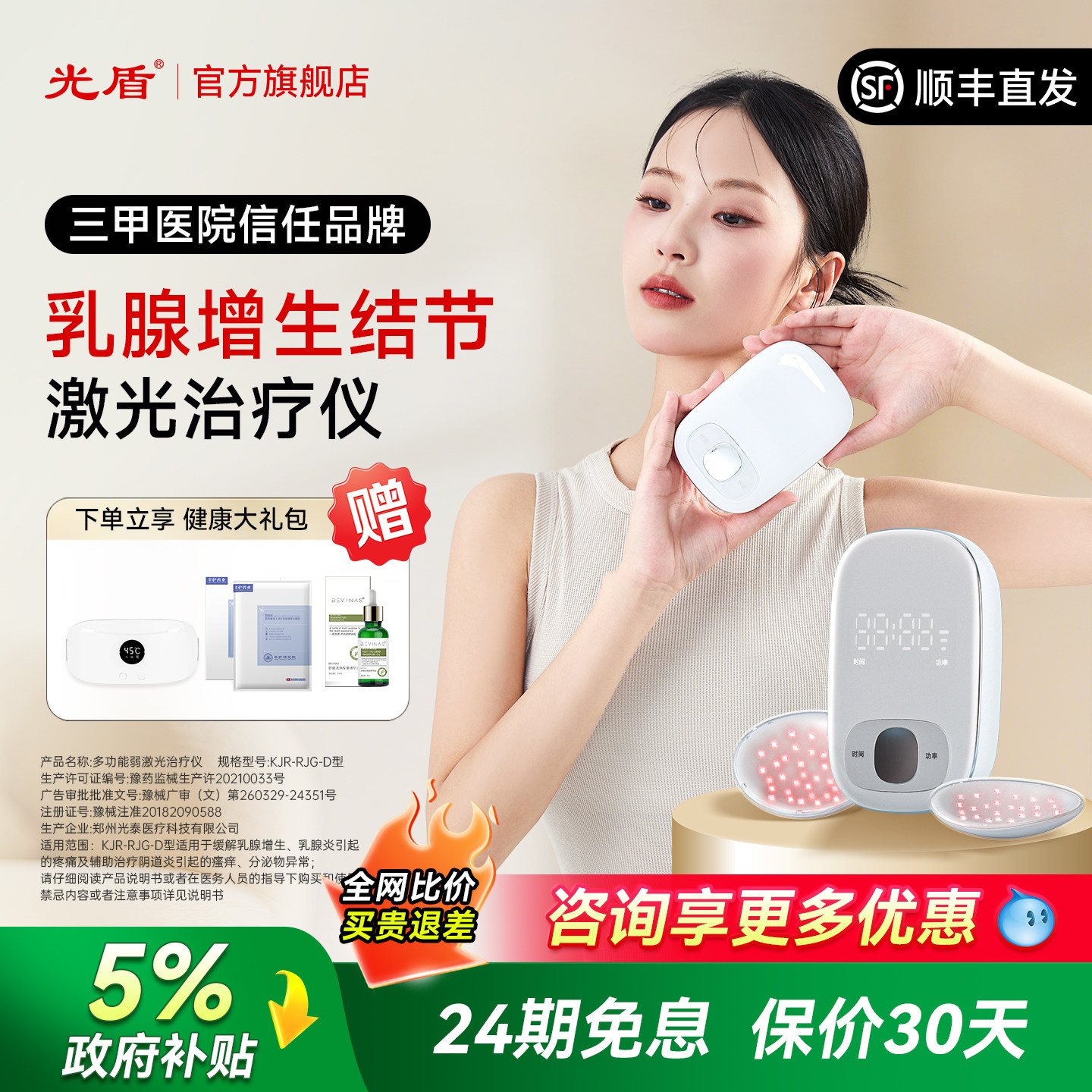 光盾乳腺增生结节激光治疗仪囊肿疏通按摩器胸部堵奶涨疼痛理疗仪