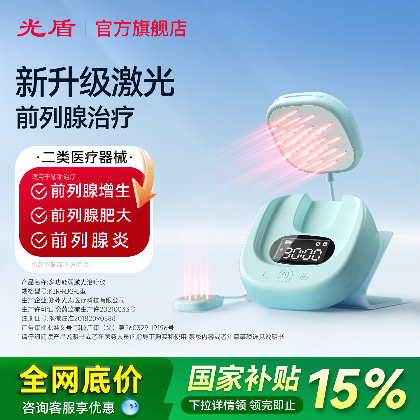 光盾全列康激光前列腺治疗仪