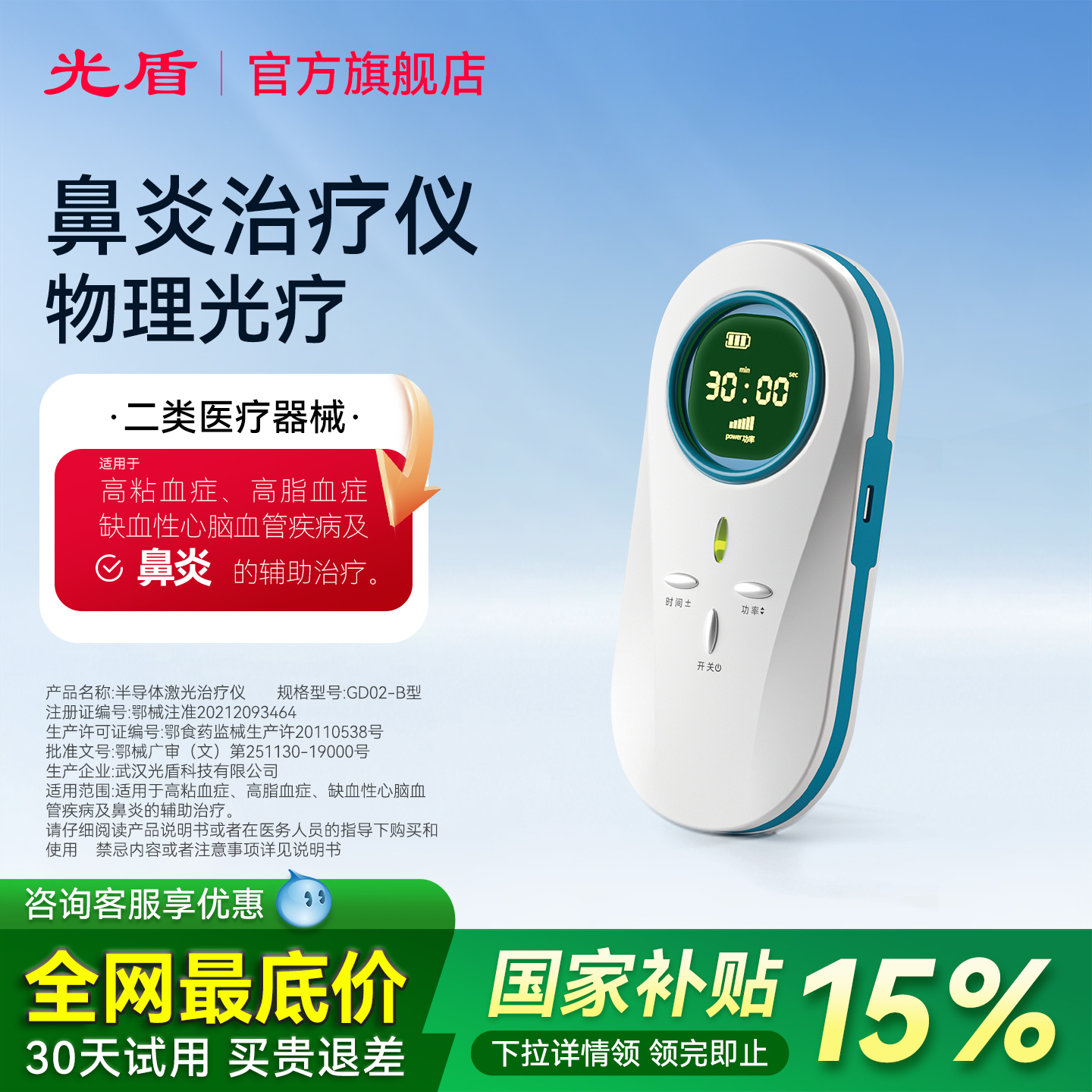 光盾鼻炎理疗家用过敏性