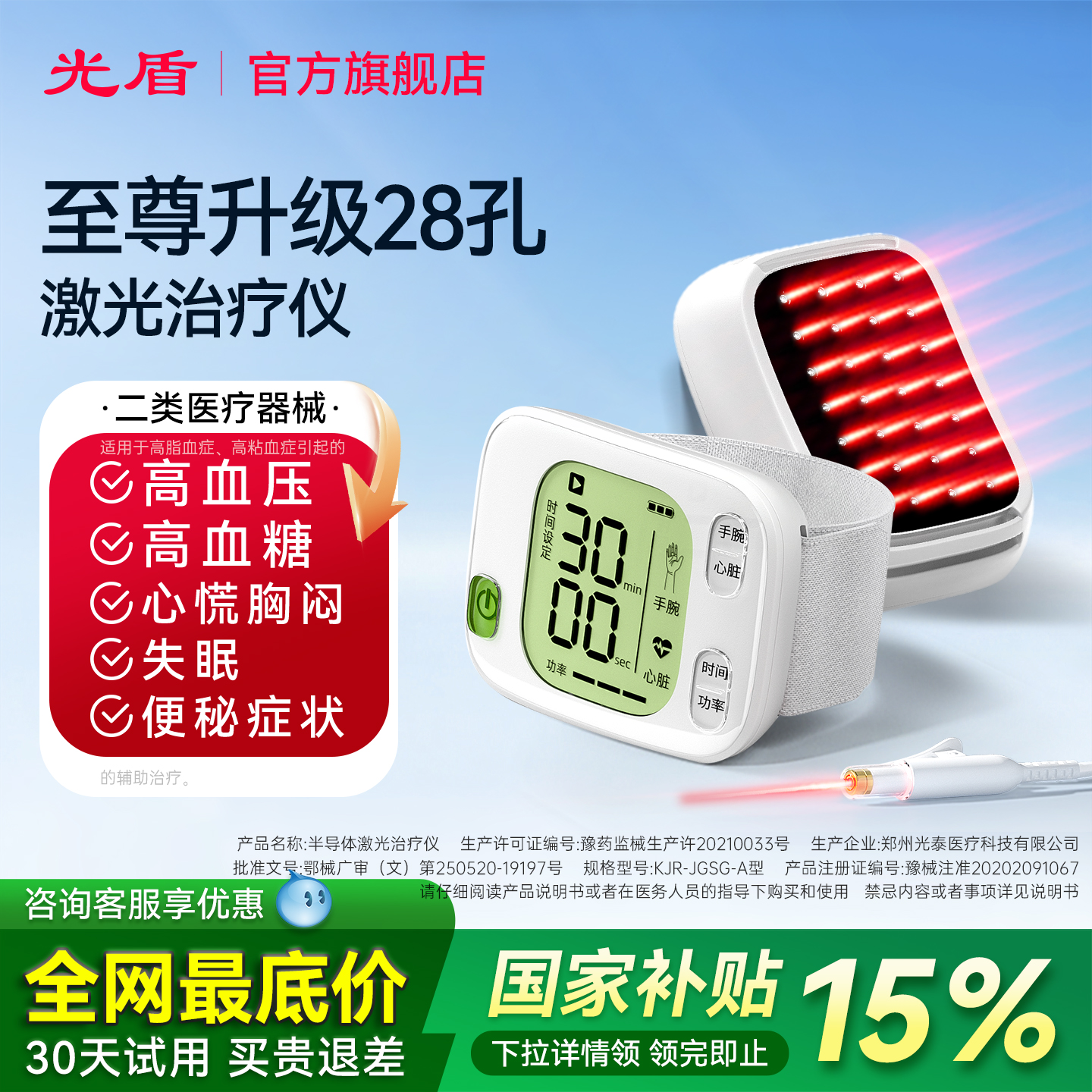 光盾至尊28孔激光腕表三高心血管