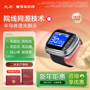 美康利健半导体激光治疗仪三高血压高血糖血脂脑梗腕表式理疗仪