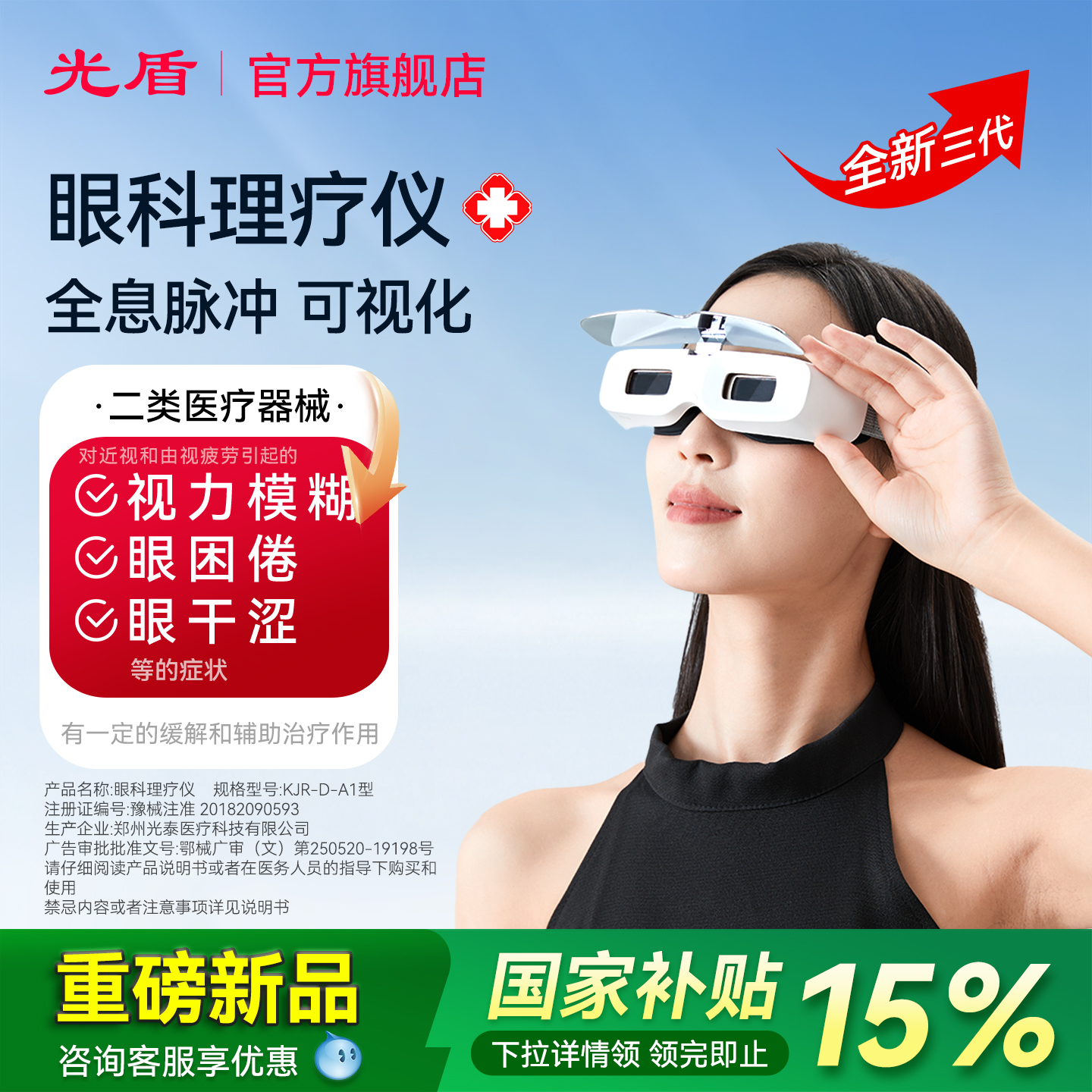 光盾近视治疗仪弱视学生儿童改善视力模糊眼干疲劳护眼训练仪家用
