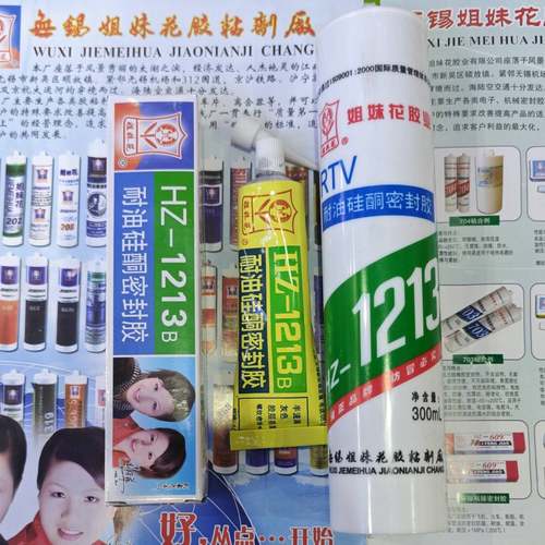 姐妹花hz-1213b耐油硅酮密封胶