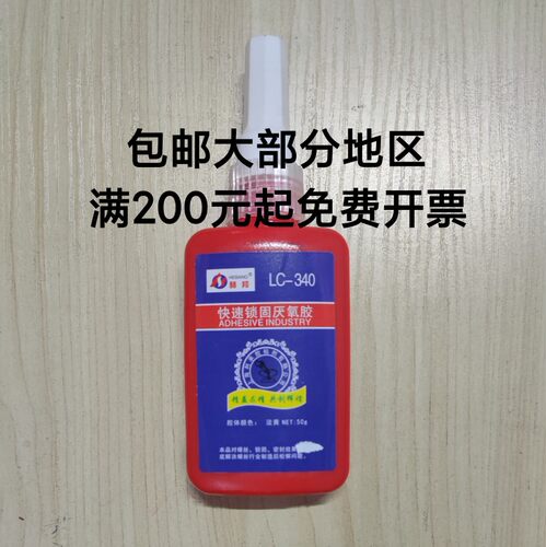 赫邦lc-340厌氧胶螺丝胶高强度胶