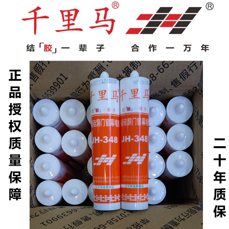 千里马门窗防水耐候室外密封胶图片