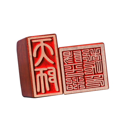 红石道经师宝八卦印章