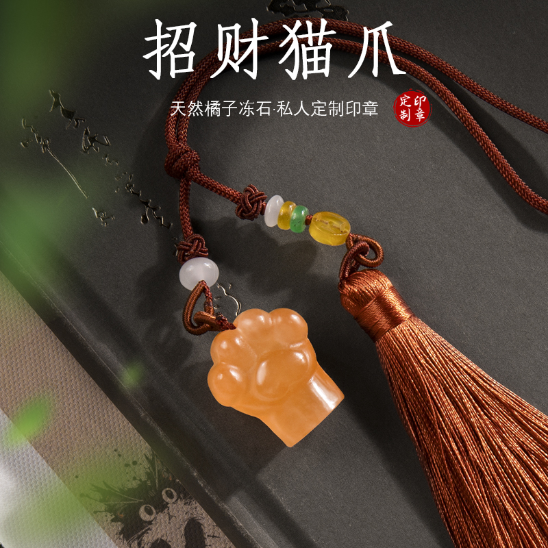 橘子冻石猫爪姓名字印章定做私人名字印章篆刻书法国画藏书闲章国风毕业礼品企业年会纪念品生日送男女生礼物