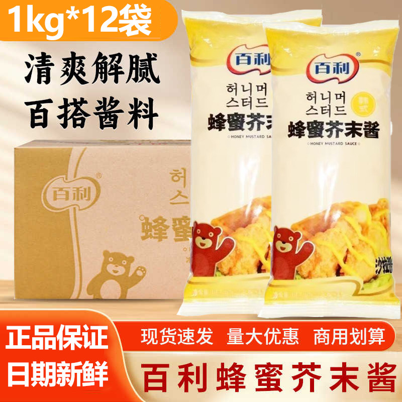 百利蜂蜜芥末酱韩式沙拉酱