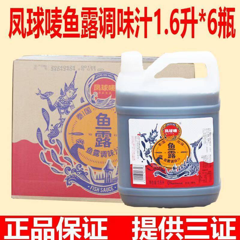 凤球唛鱼露大容量批发价