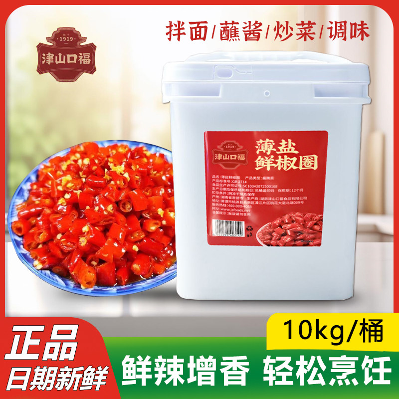 薄盐鲜椒圈增香增辣轻松烹饪