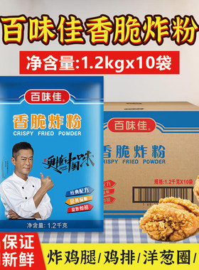 百味佳古天乐代言香脆炸粉