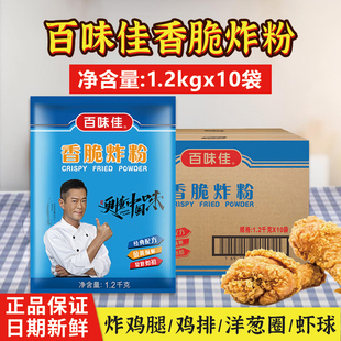 百味佳香脆炸粉1.2kg古天乐代言炸鸡排炸虾球鸡腿炸鸡柳批发正宗