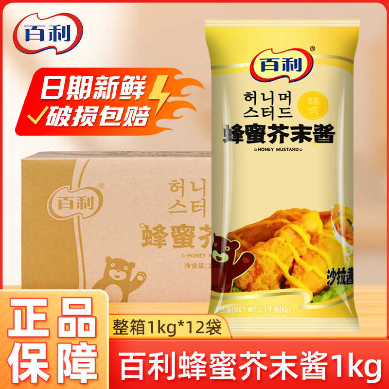 百利蜂蜜芥末酱1kg韩式黄芥末酱蔬果沙拉酱汉堡薯条凉拌炸鸡蘸酱