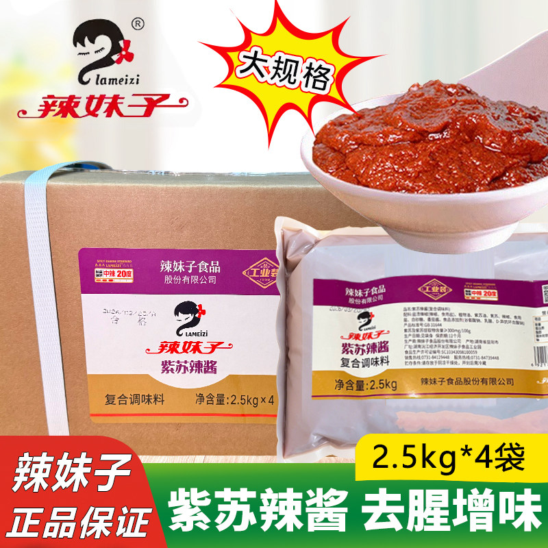 辣妹子紫苏辣酱10kg去腥增味湖南特色酸菜鱼牛蛙辣椒酱调味料商用