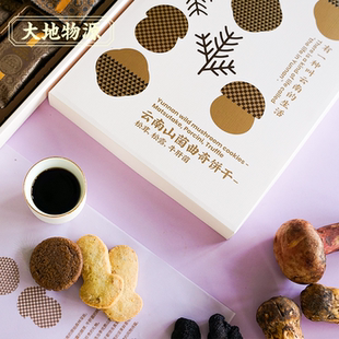 大地物源云南特產松茸餅干黑松露曲奇餅干牛肝菌餅干禮盒168g 盒