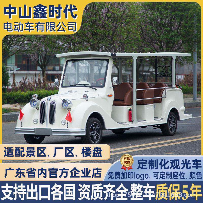 电动老爷车观光车四轮电车景区游览小区楼盘看房车售楼部接待车