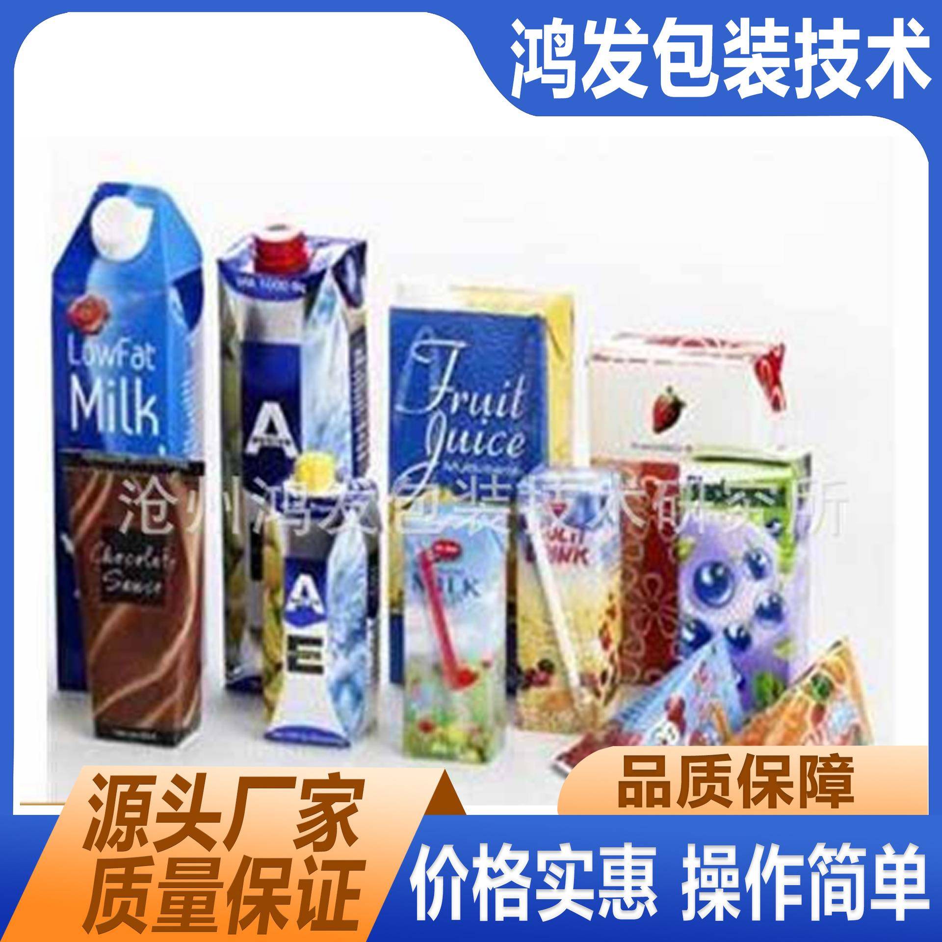 供应牛奶花生奶果汁纸盒灌装机豆浆豆奶灌装机保质一年