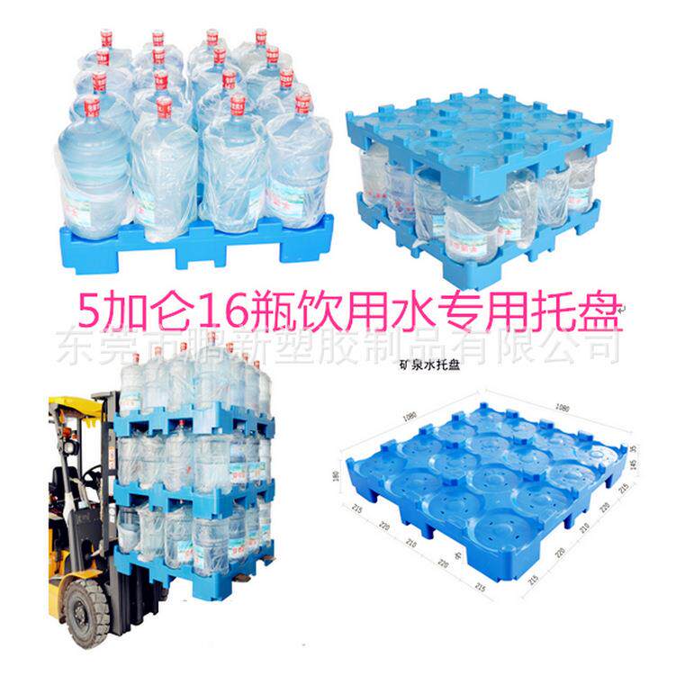 塑胶防滑矿泉水托盘桶装水加厚塑料卡位卡板叠加4层水厂托盘