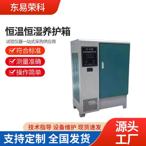 SHBY-40B养护箱60B混凝土养护箱90B水泥标准恒温恒湿养护箱推荐