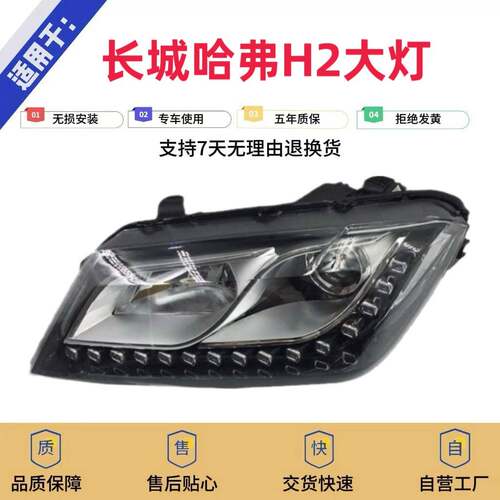 适用于长城哈弗H2大灯总成哈佛H2前大灯照明灯前组合灯总成大灯罩