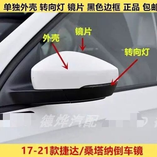 适配17-21款大众新捷达桑塔纳后视镜外壳倒车镜转向灯罩反光镜片