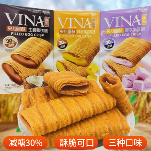 法丽兹臻采曲奇夹心蛋酥100g减糖蛋卷饼干饼干夹心小零食食品整箱