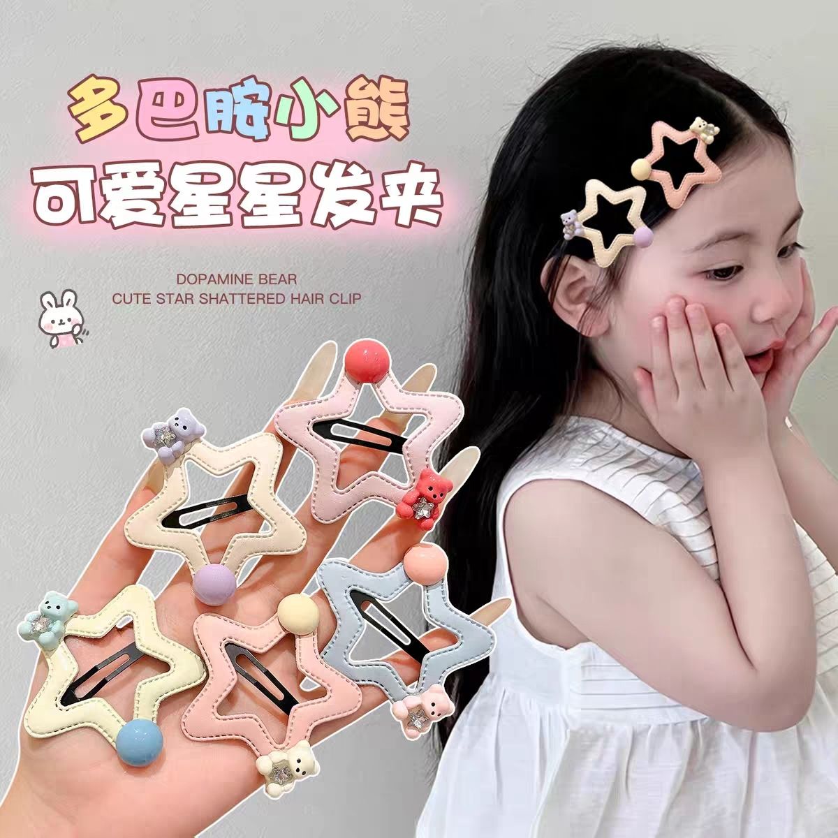 【下单立减50】女童小熊星星发夹儿童边夹侧边刘海碎发卡宝宝可爱图片