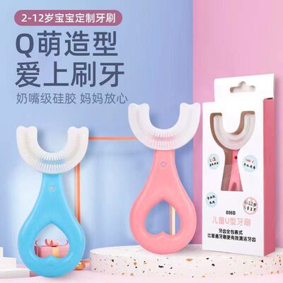 【下单立减50】儿童u型牙刷宝宝婴幼儿2-12岁软毛乳牙硅胶刷牙清