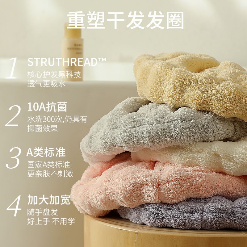 【下单立减50】毛巾发圈10A抗菌加大轻松盘发强力吸水速干珊瑚绒