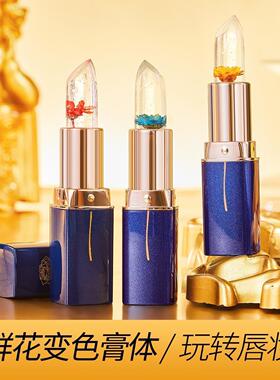 下单立减50】鲜花果冻变色口红滋润保湿持久不沾杯不掉色温变唇膏