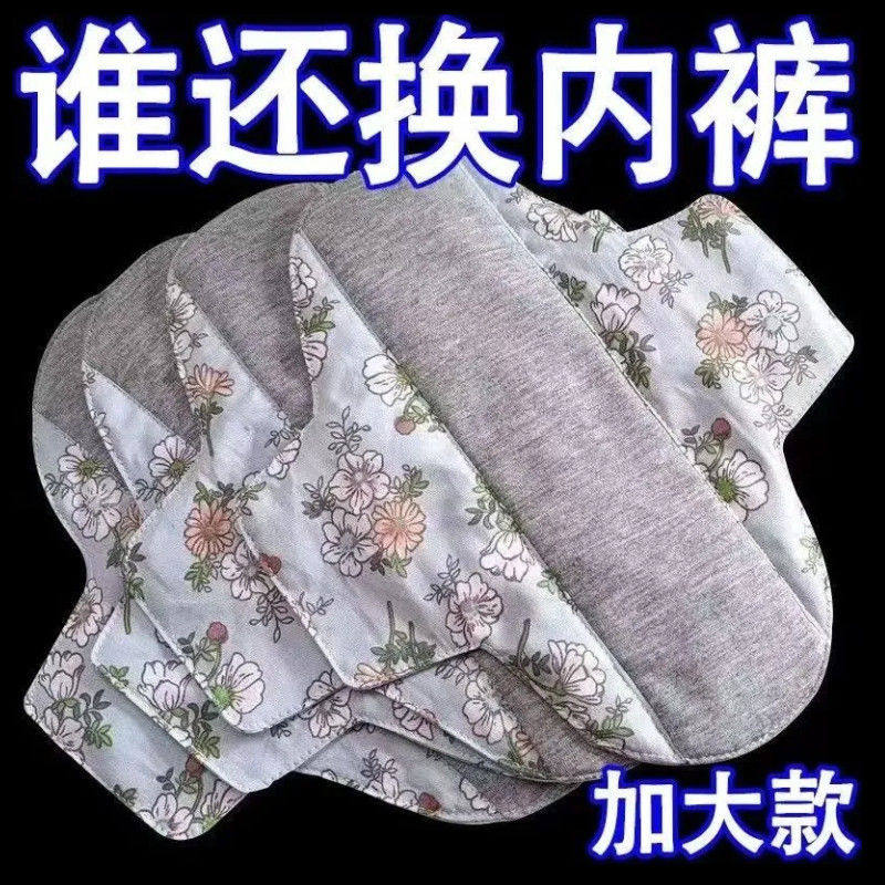 【下单立减50】可重复使用石墨防漏内裤透气护垫卫生巾全纯棉水洗