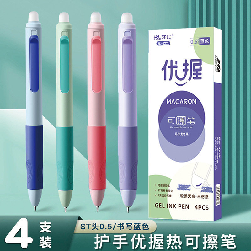 【下单立减50】优握正姿可擦笔小学生按动热可擦中性笔男女生矫正