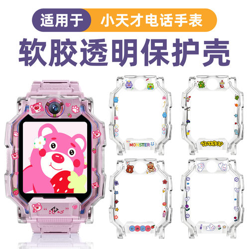 适用小天才电话手表z11表带d5/q3印花壳z10/z8a/z9/z6s透明保护套