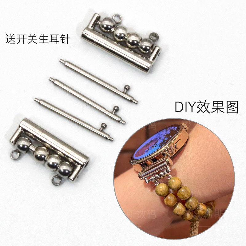 适用小米手表WatchS4/S3/S2华为GT串珠表带连接器表扣diy工具