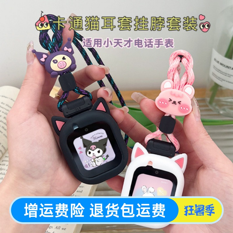适用小天才电话手表表带d2/q1a/Z1/d3/y8/y03猫耳挂脖绳套装