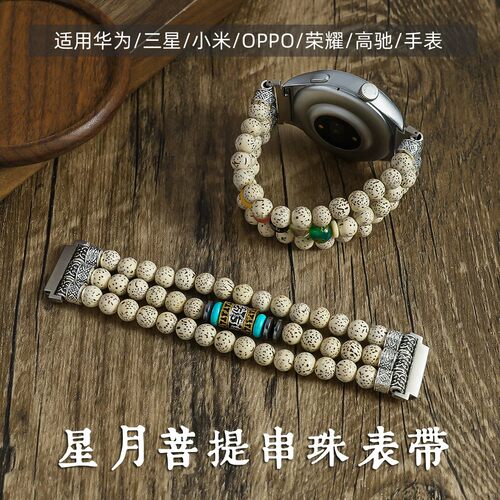 星月菩提串珠文玩佛珠手表表带