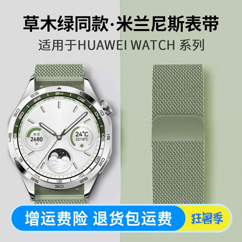 适用华为gt5pro表带gt4两节米兰磁吸gt3watch4荣耀magic2腕带