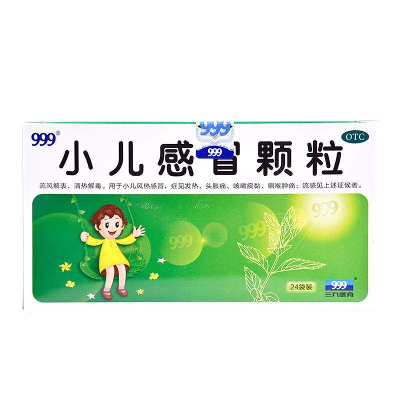 999 三九 小儿感冒颗粒24袋/盒 用于小儿风热感冒