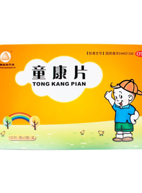 康和童康片200片