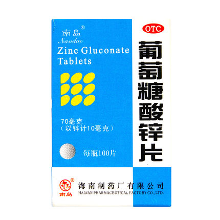 南岛葡萄糖酸锌片100片治疗缺锌引起的营养不良儿童生长发育迟缓