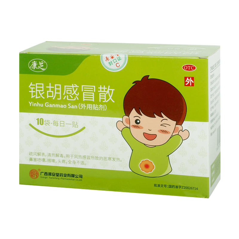 【康芝】银胡感冒散10袋/盒