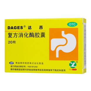 达吉   复方消化酶胶囊   20粒