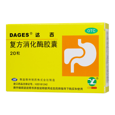 【达吉】复方消化酶胶囊20粒/盒消化不良胆结石胆囊炎嗳气恶心