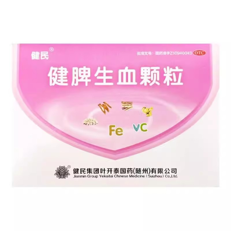 健民 健脾生血颗粒 28袋健脾和胃小儿脾胃虚弱心脾两虚缺铁性贫血