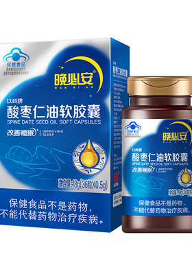 以岭晚必安酸枣仁油软胶囊36粒非褪黑素改善睡眠